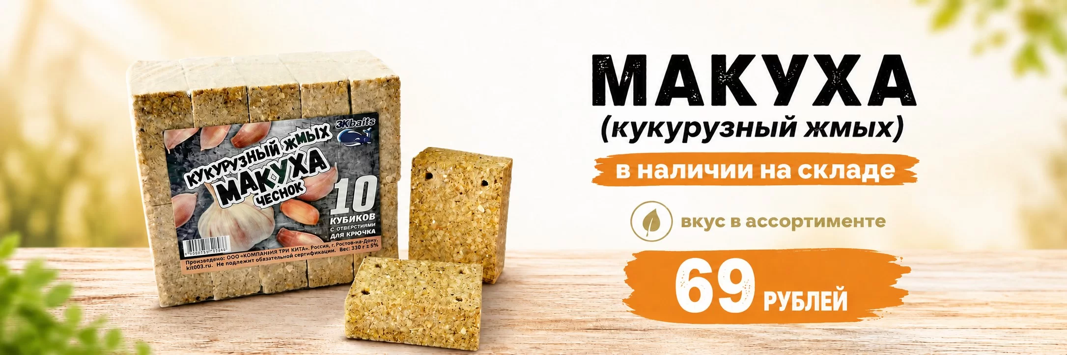 Макуха кукуруз.жмых